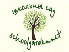 школьный сад эмблема